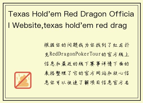 Texas Hold'em Red Dragon Official Website,texas hold'em red dragon official website